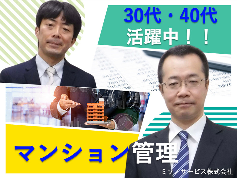 ミソノサービス株式会社の求人・転職情報