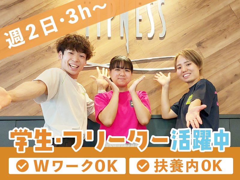 株式会社ティップネス　大泉学園店のアルバイト・バイト求人情報-02