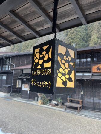 WABI×SABI　奈良井宿店のアルバイト・バイト求人情報-05