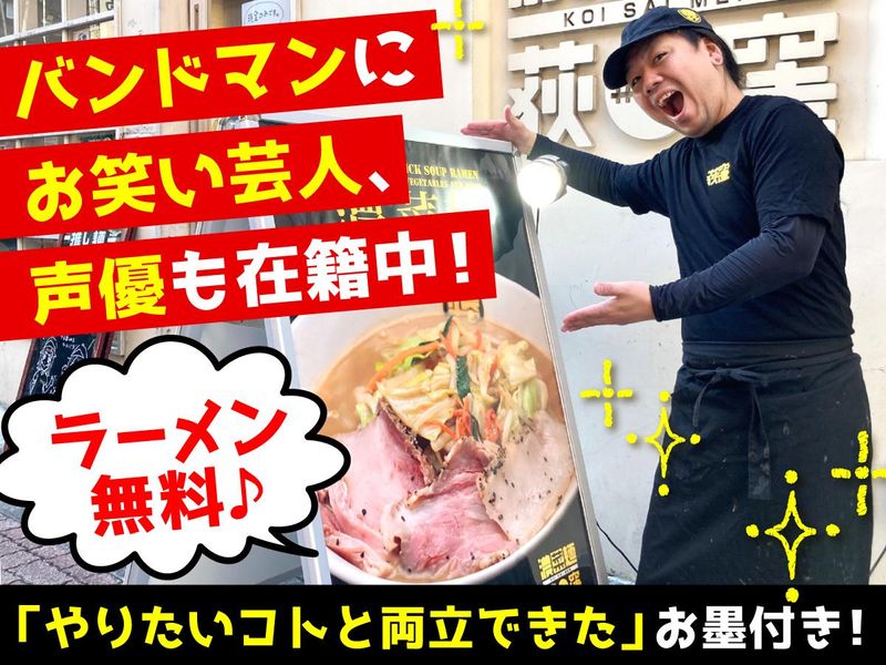 濃菜麺 井の庄 荻窪店(株式会社東京サバイブ)のアルバイト・バイト求人情報-01