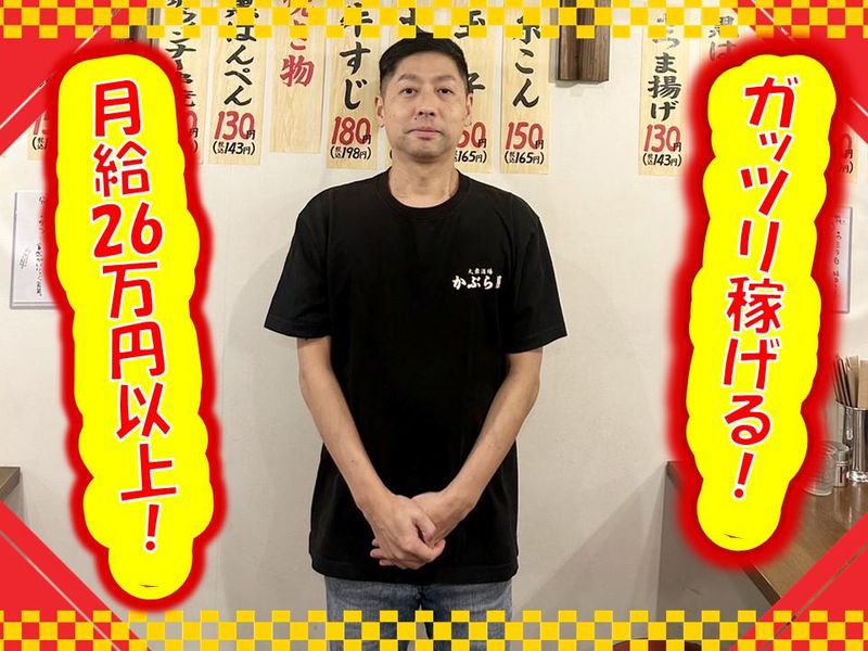 かぶら屋　平和島店のアルバイト・バイト求人情報-05