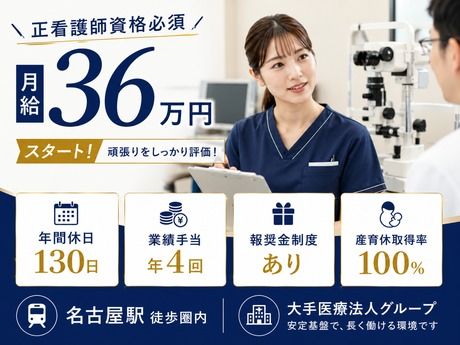 品川近視クリニック　名古屋院【医療法人社団翔友会】の求人・転職情報
