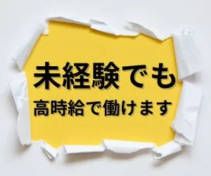 株式会社ニチギワールドのアルバイト・バイト求人情報