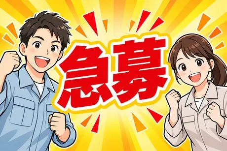 株式会社アイエス・スタッフのアルバイト・バイト求人情報
