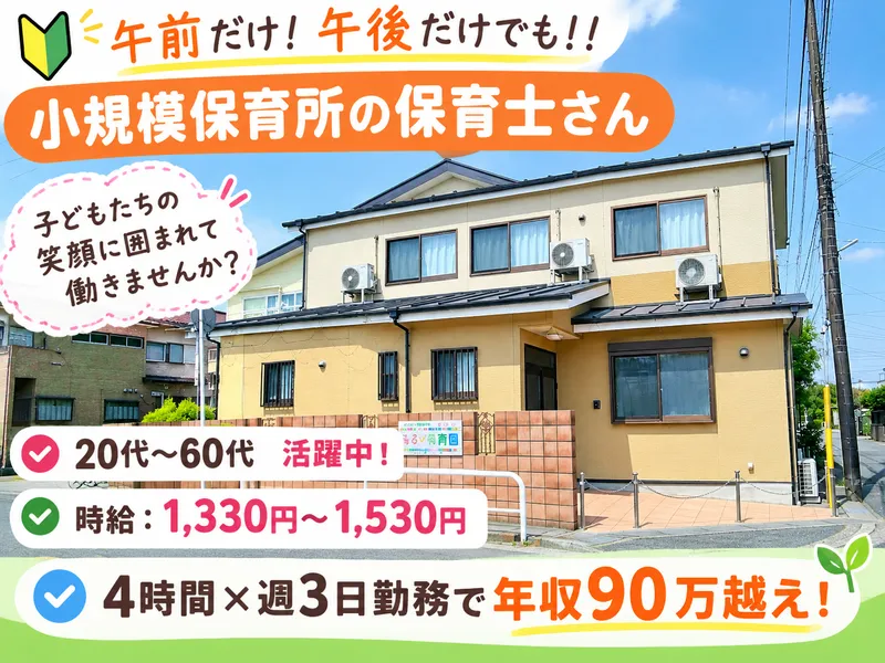 社会福祉法人ほほえみの会　みるく保育園のアルバイト・バイト求人情報