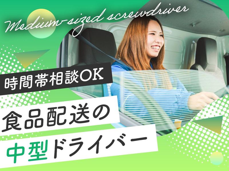 岡崎通運株式会社の求人・転職情報