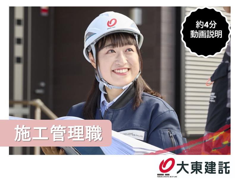 大東建託株式会社