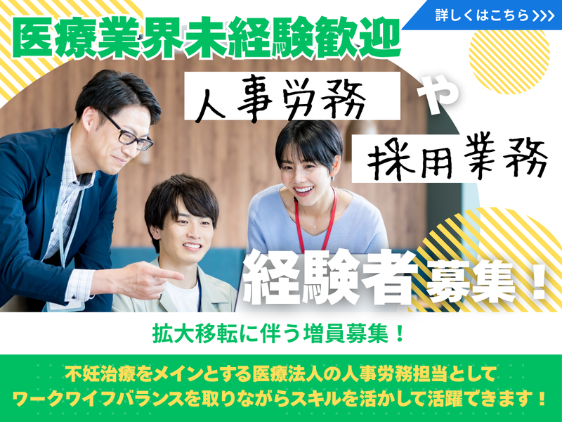 医療法人社団真高会の求人・転職情報