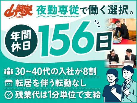 株式会社丸千代山岡家の求人・転職情報