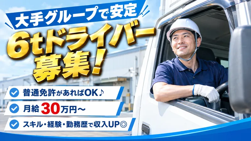 株式会社Ｒ＆Ｃ物流の求人・転職情報