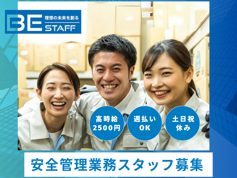 株式会社ビイスタッフ_長浜駅