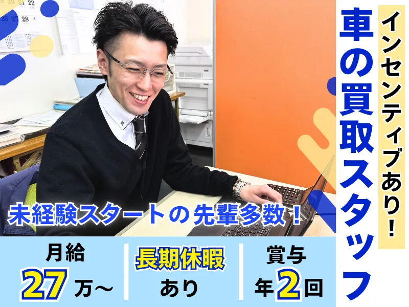 道央自動車株式会社　帯広出張買取センター