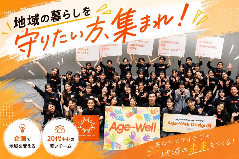 株式会社AgeWellJapanの求人・転職情報