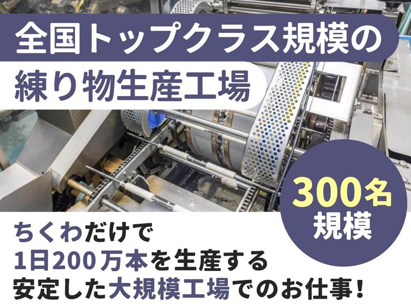 株式会社かね貞　本社工場のアルバイト・バイト求人情報-02