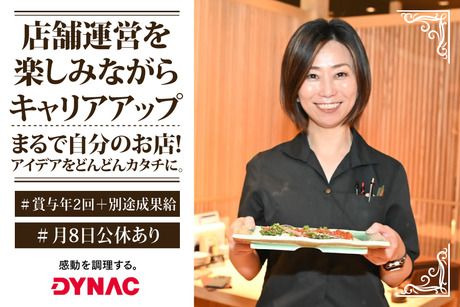 株式会社ダイナックの求人・転職情報