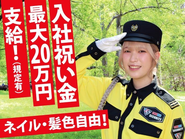 チュウケイセキュリティ株式会社の求人・転職情報