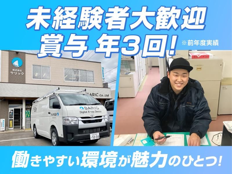 株式会社サリックの求人・転職情報