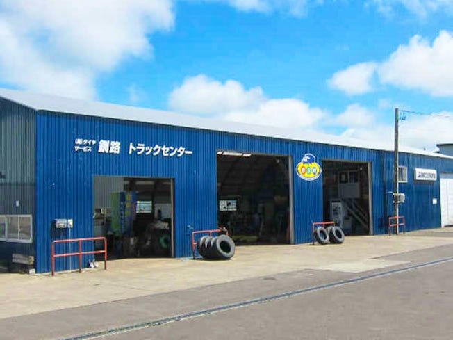 株式会社タイヤサービス釧路の求人・転職情報