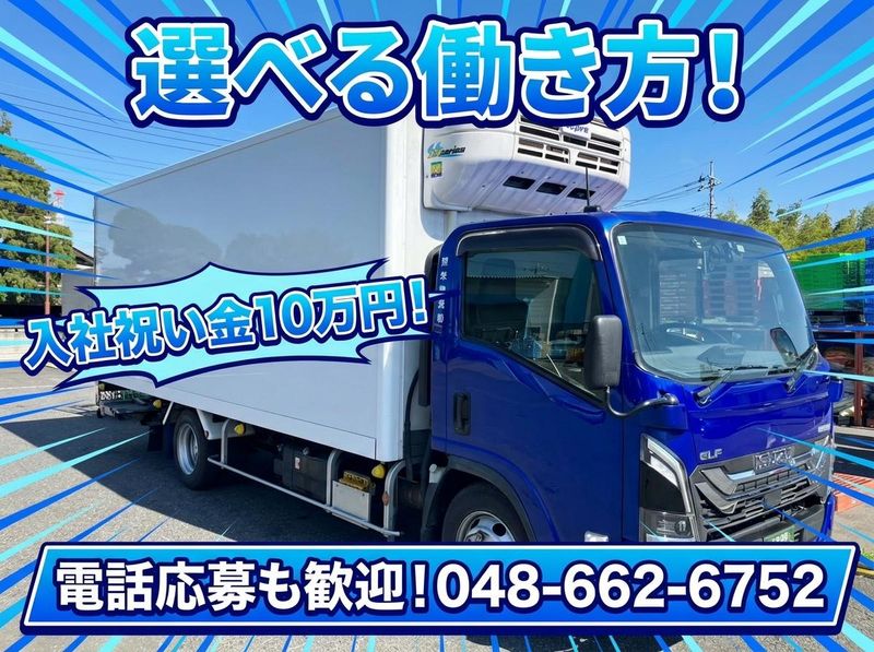 照栄物流株式会社の求人・転職情報