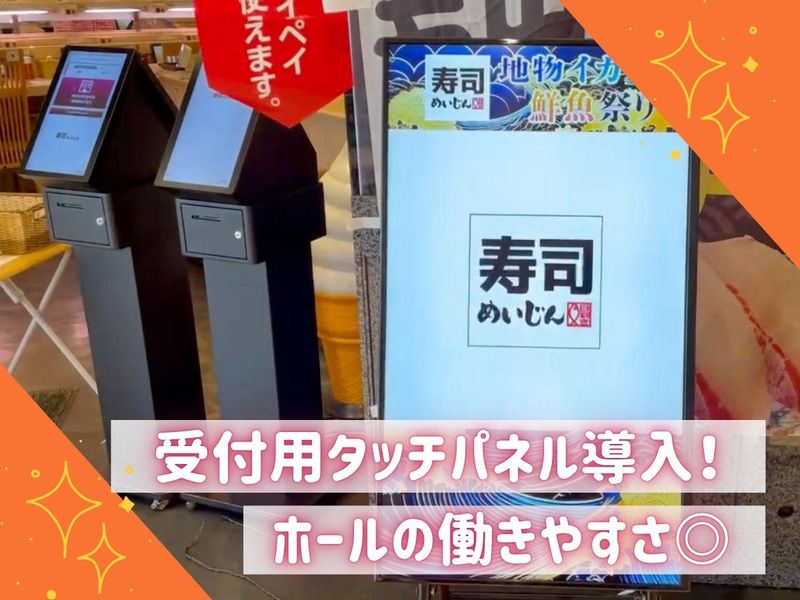 寿司めいじん　トキハわさだ店のアルバイト・バイト求人情報-04