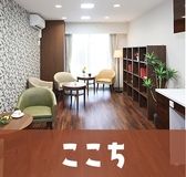 ここち平塚の求人・転職情報