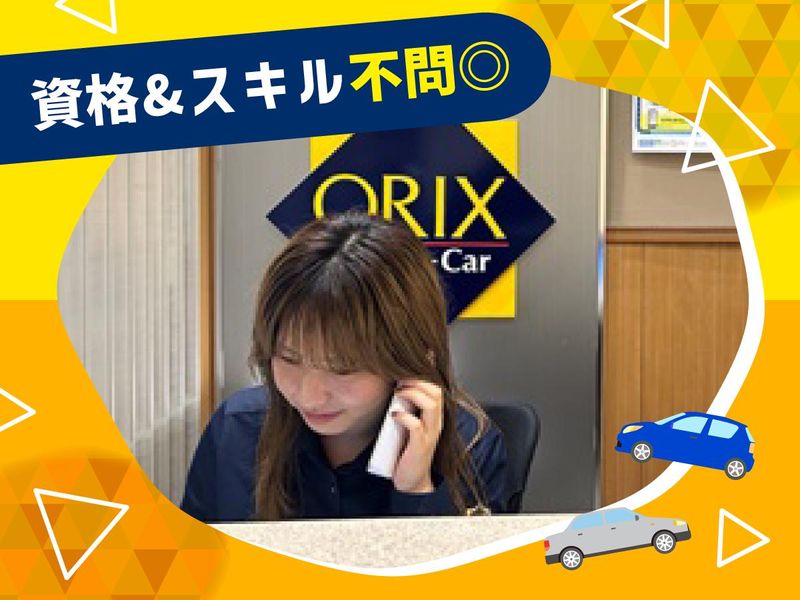 オリックスレンタカー グランフロント大阪店のアルバイト・バイト求人情報-01