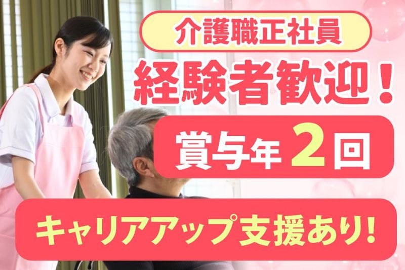 社会福祉法人　太樹会　の求人・転職情報