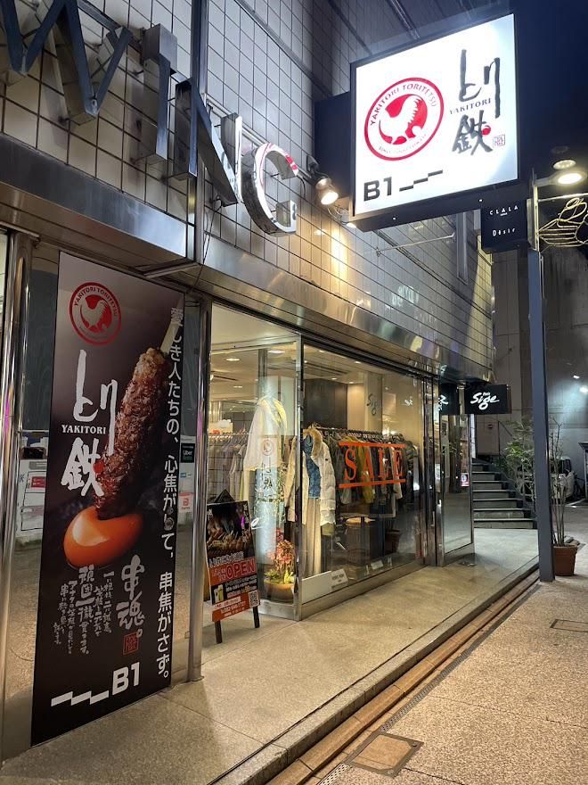 とり鉄高松古馬場店のアルバイト・バイト求人情報-04