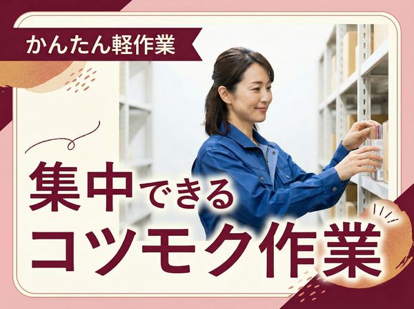 株式会社日本ノベルティースタッフのアルバイト・バイト求人情報-16