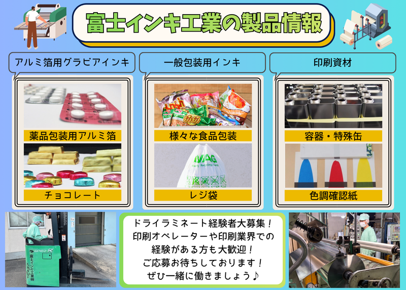 富士インキ工業株式会社　九州事業所のアルバイト・バイト求人情報-05