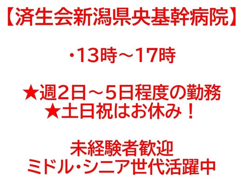 株式会社新潟ビルサービスのアルバイト・バイト求人情報-05