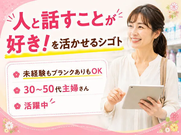 株式会社mitorizのアルバイト・バイト求人情報