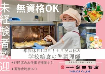 株式会社安田物産の求人・転職情報