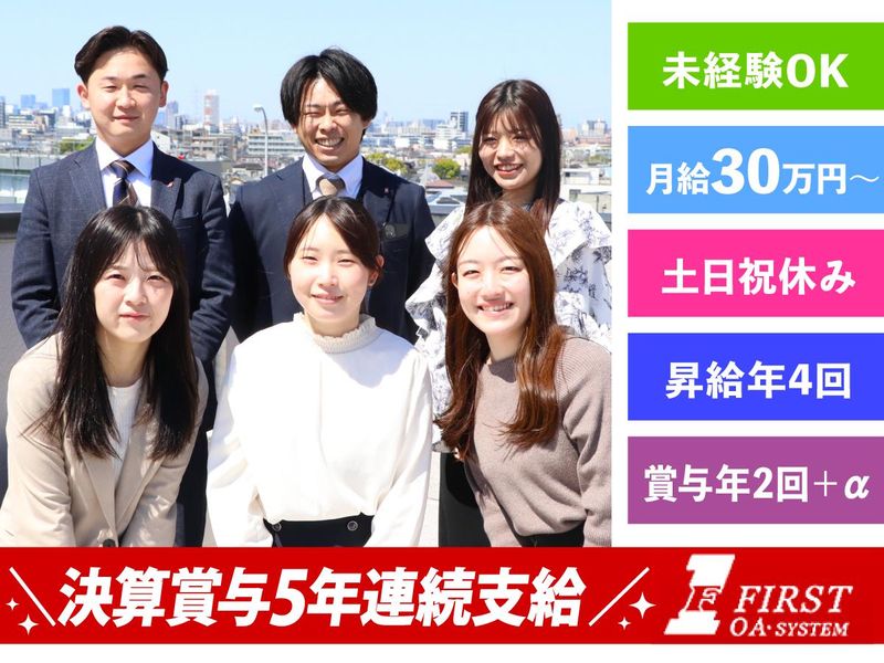 株式会社ファーストの求人・転職情報
