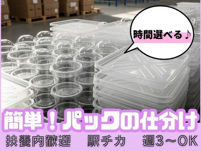 株式会社ホットスタッフ尼崎のアルバイト・バイト求人情報-01