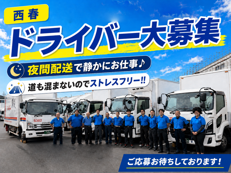 株式会社笹田運送の求人・転職情報