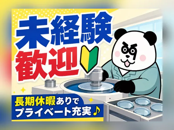 株式会社ジャパンクリエイト　大仙営業所の派遣求人情報