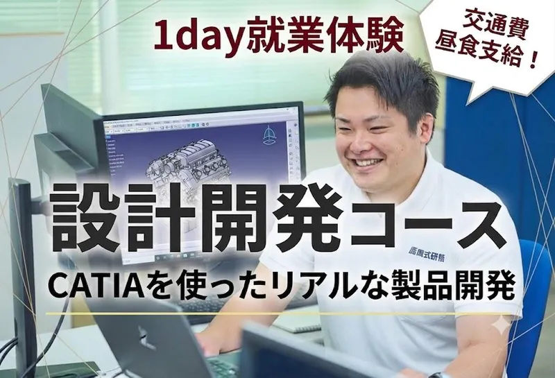 愛知1day設計体験/機械製品への取付部品をゼロから設計