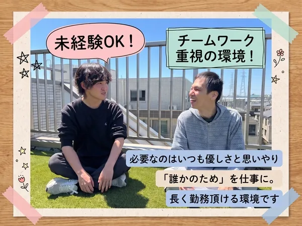 社会福祉法人ゆたか福祉会のアルバイト・バイト求人情報-04