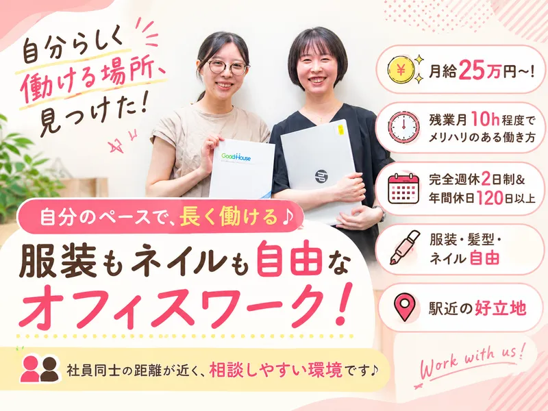 株式会社グッドハウスの求人・転職情報
