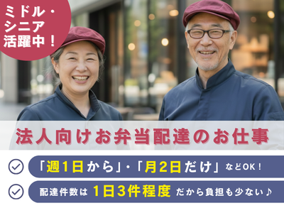 株式会社くるめし(練馬区配送エリア)