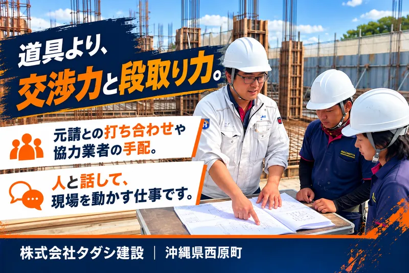 株式会社タダシ建設の求人・転職情報