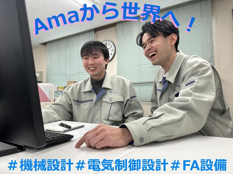 28年卒 30分WEB説明会/110年の歴史がある設計職