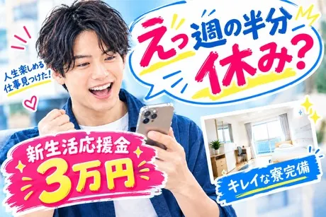 株式会社ヒューマンアイズ　松山統括事業所のアルバイト・バイト求人情報