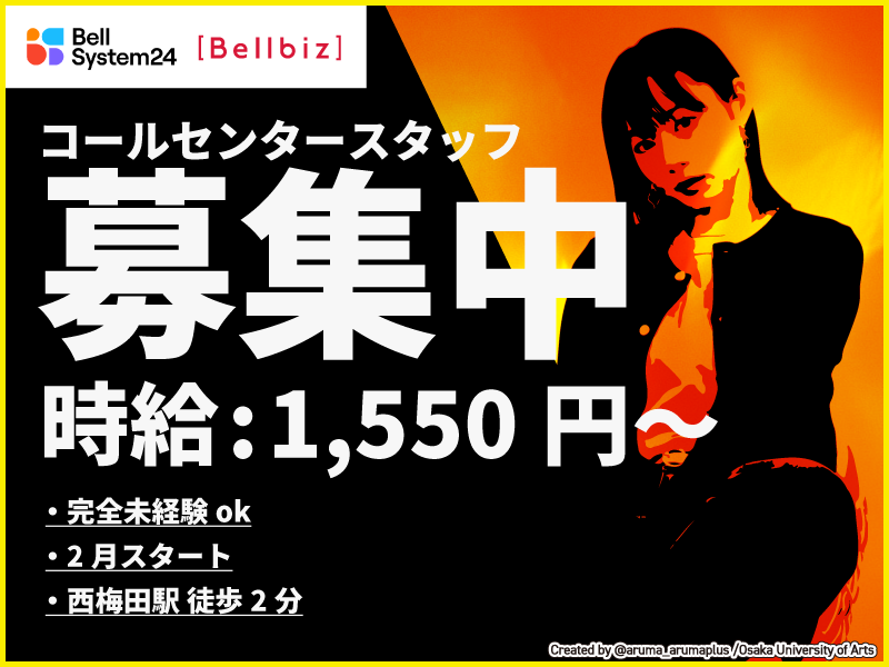 株式会社ベルシステム24の求人・転職情報