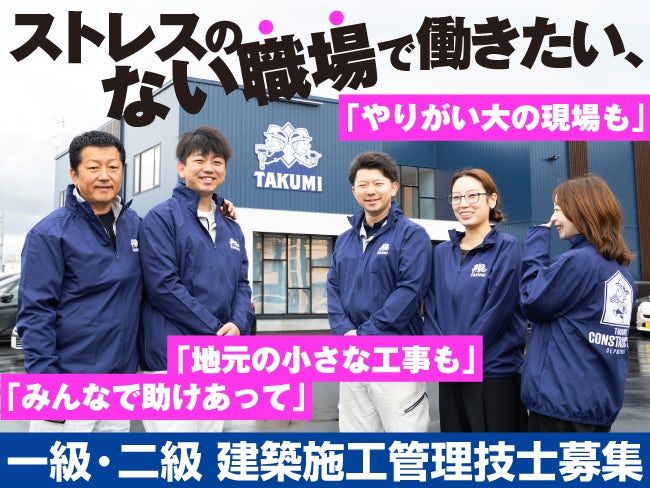 株式会社匠の求人・転職情報