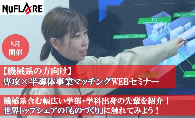 株式会社ニューフレアテクノロジー