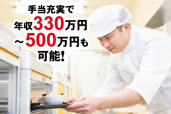 ウェルユー・ミール東日本株式会社の求人・転職情報