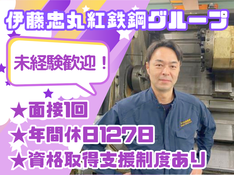 ヤマト特殊鋼株式会社の求人・転職情報