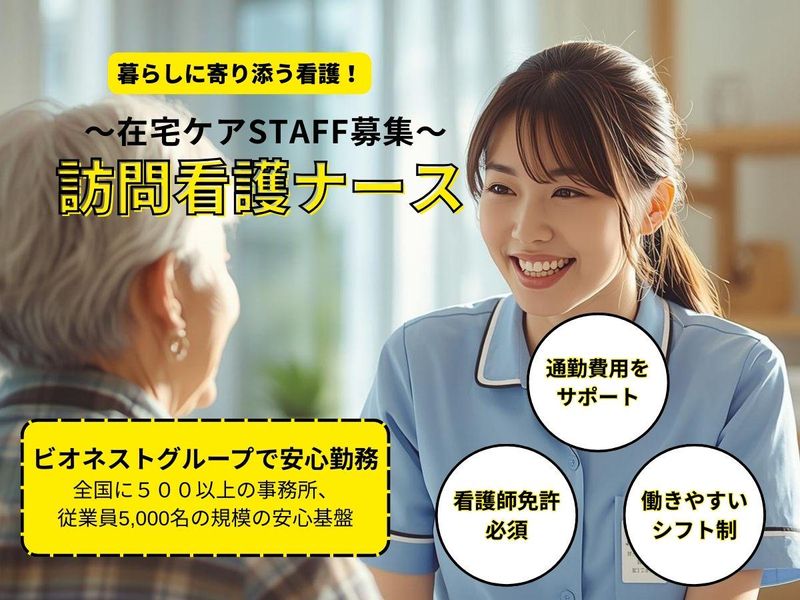 株式会社ビオネストの求人・転職情報